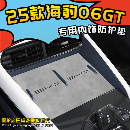 25款比亚迪海豹06gt内饰用品车内装饰改装件汽车配件摆件中控台垫