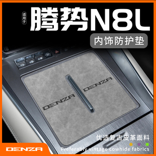 腾势N8L中控台垫无线充电车内装 件配件 饰用品内饰汽车改装