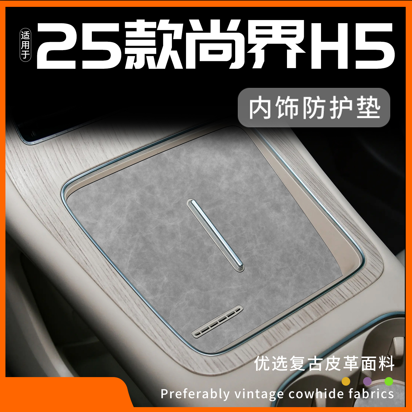 【新品上市】尚界H5内饰防护垫