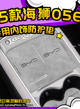25款比亚迪海狮05ev用品内饰汽车改装车内装饰配件中控台车载杯垫