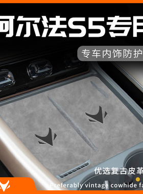 极狐阿尔法S5用品专用车内装饰配件改装件无线充电中控台垫