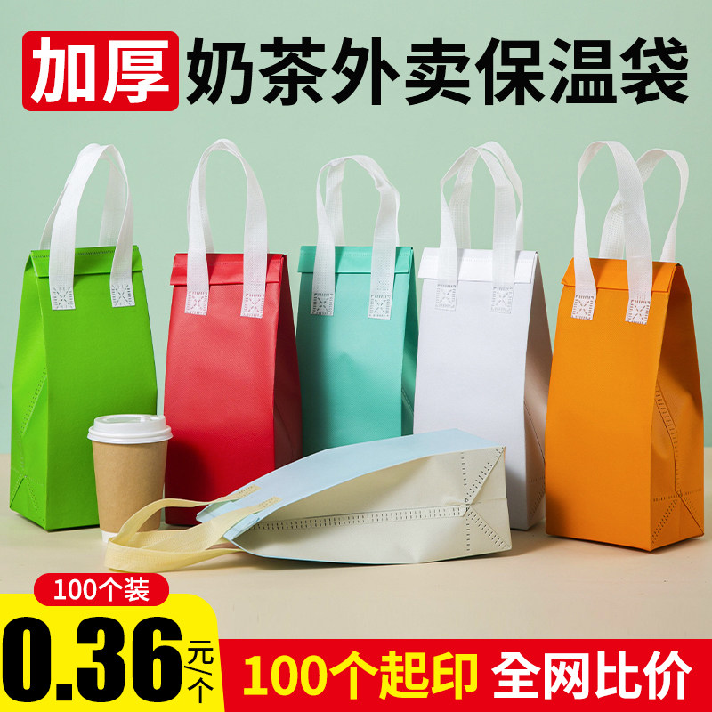 奶茶保温外卖袋专用单双四杯咖啡铝箔加厚一次性无纺布打包袋定制