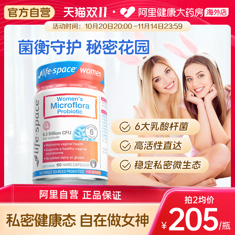 lifespace女性益生菌呵护私处