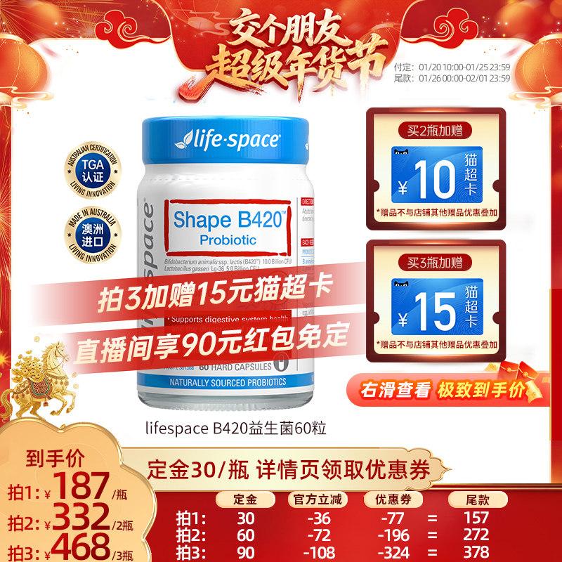 【交个朋友年货节先加购20日早10付定】澳洲lifespace420益生菌