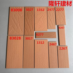 橘红通体砖外墙砖13x26 10x20 10x30 6x24 8x24乡村自建房别墅砖