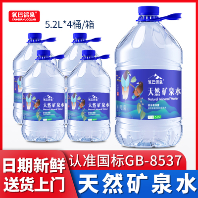 5.2L*4大桶氧巴活泉天然矿泉水整箱批特价泡茶接待煮饭用山泉水