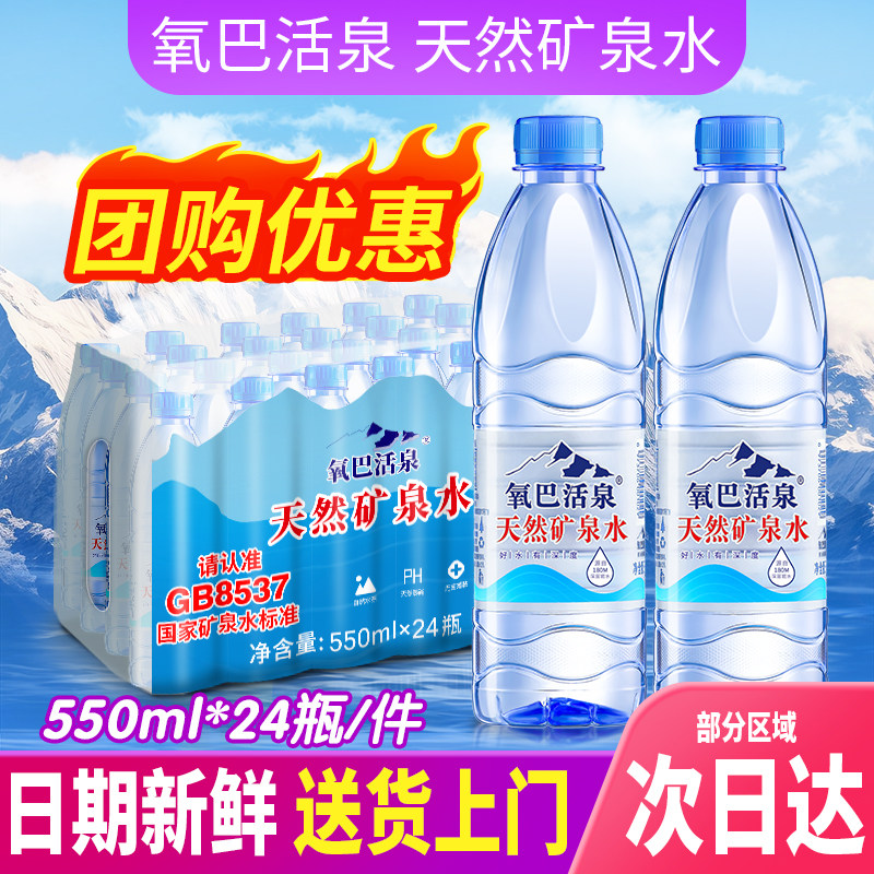 氧巴活泉天然矿泉水整箱批特价24瓶大桶弱碱性饮用小瓶高端GB8537