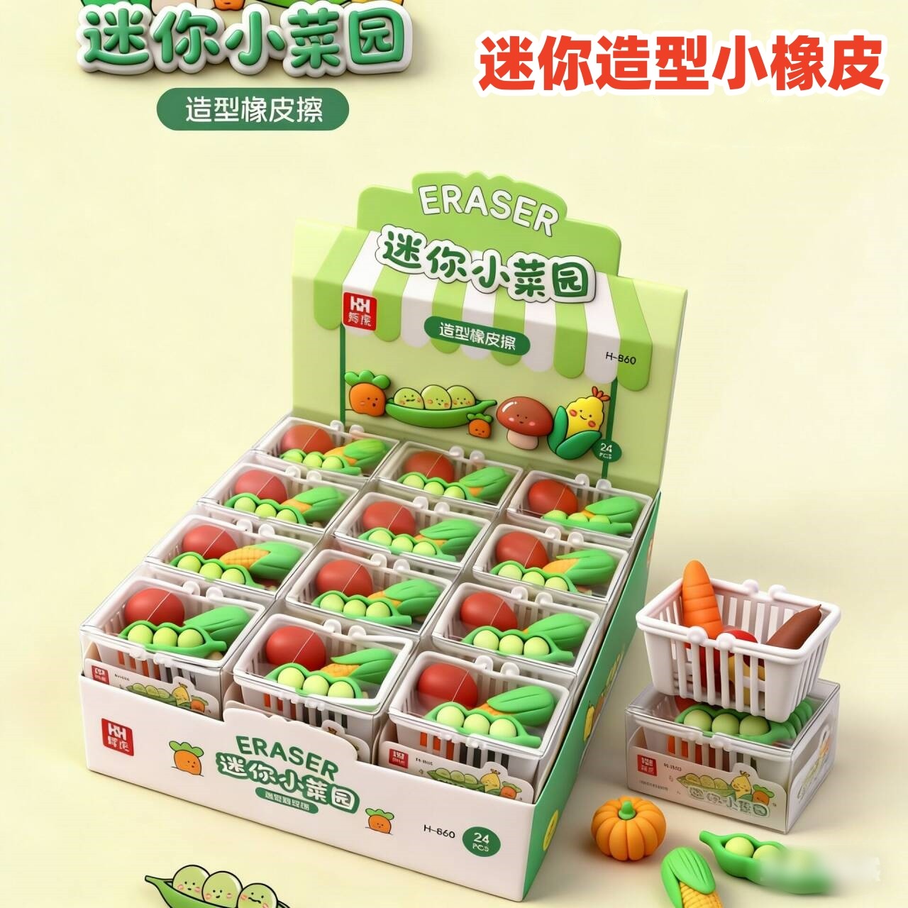 儿童橡皮擦创意卡通可爱食物橡皮学生蔬菜篮造型趣味可拆卸辉虎