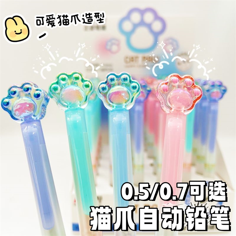 猫爪自动铅笔小学生0.5mm正姿活动卡通铅笔高颜值0.7儿童用不断芯
