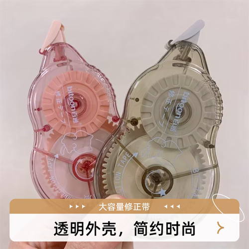 百通莫兰迪色修正带简约韩版30米改正带学生用改字带改错带涂改带