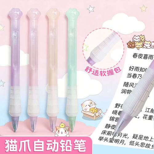 卡通猫爪自动铅笔软胶护套高颜值0.5mm/0.7mm活动铅笔小学生专用
