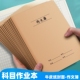 作文本牛皮纸作业本16K32K语文英语练习英语本簿学生加厚车线本子