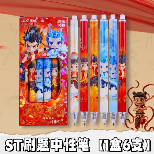 魔童闹海速干刷题笔0.5mm哪吒敖丙按动中性笔卡通高颜值ST签字笔