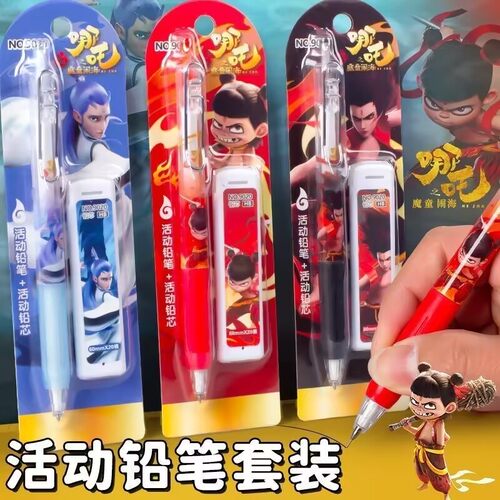 小学生自动铅笔套装高颜值哪吒之魔童闹海HB0.5mm按压式活动铅笔