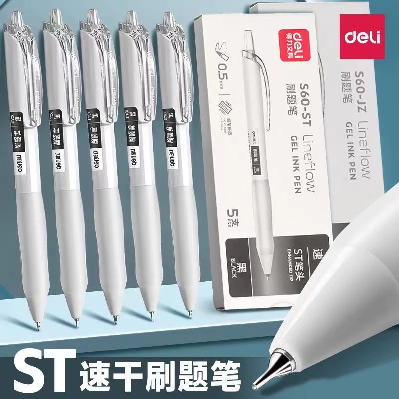 得力按动刷题笔臻顺滑速干高颜值黑笔ST笔头CS尖锥头小白笔学生