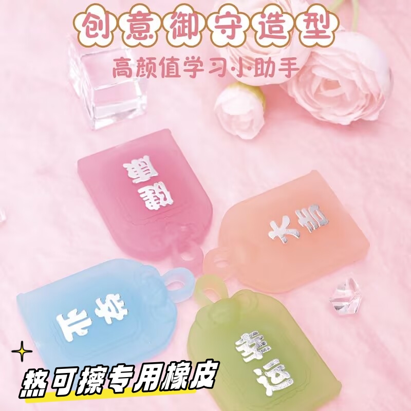 热敏橡皮摩易擦笔橡皮热可擦创意魔易消橡皮干净不留痕魔力擦橡皮