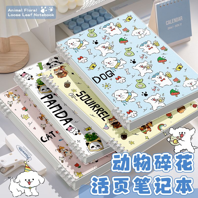 小狗碎花笔记本B5活页可拆卸高颜值可爱线圈记事本小学生A5横线本