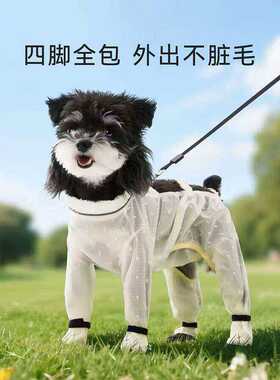 狗狗四脚防尘裤春夏季薄款宠物服饰防脏连脚防尘裤外出四脚罩衣