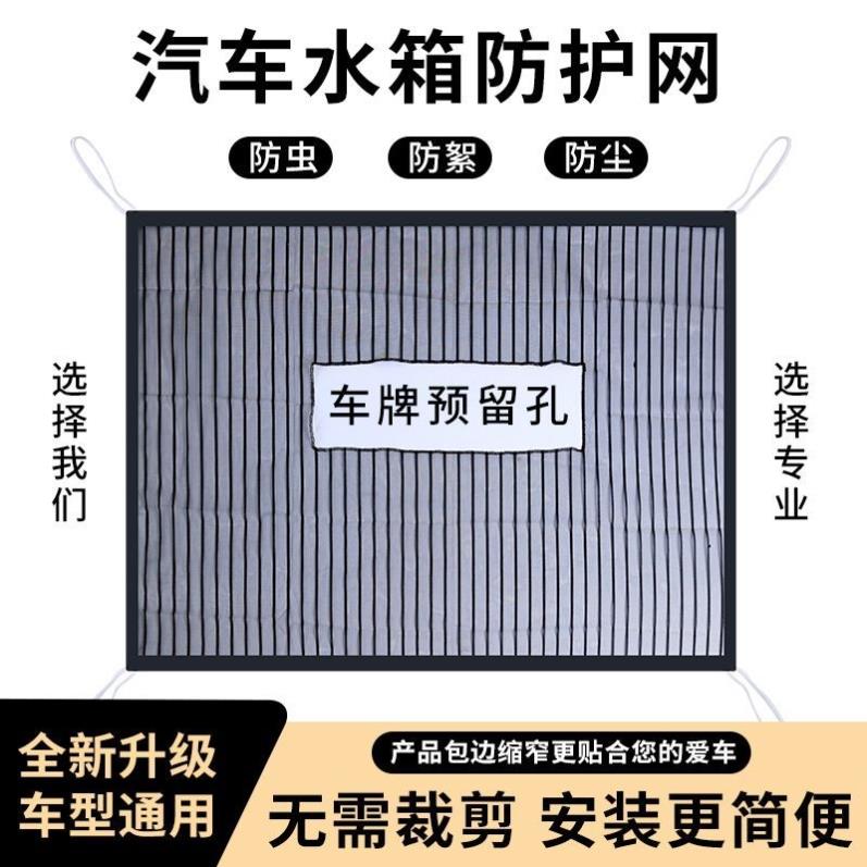 汽车前脸中网防虫网防柳絮杨絮防蚊虫纱网通用车防虫网纱车用口罩