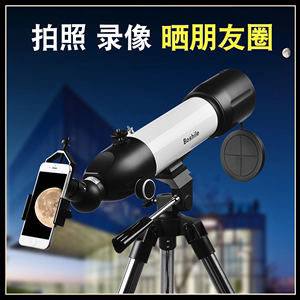 天文望远镜儿童男孩专业版连接手机高倍高清夜观星星大口径玩具