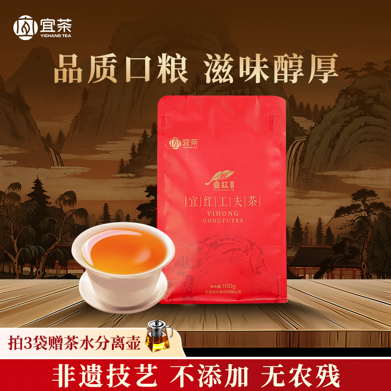 宜红工夫茶浓香型高山红茶100g