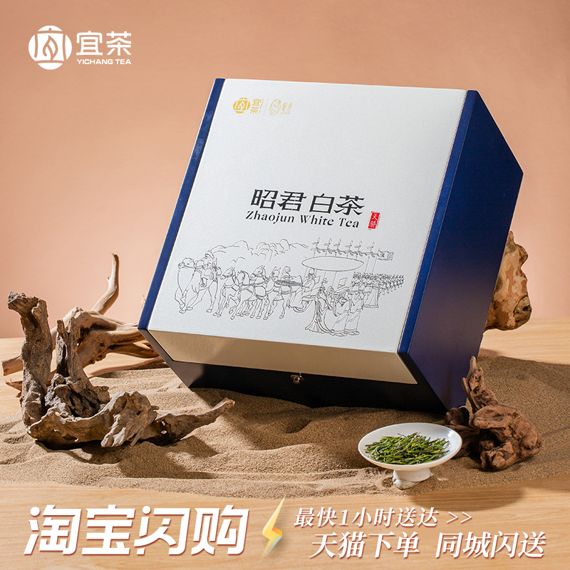 【线下同款】三峡特产昭君白茶珍稀白化绿茶茶叶礼盒赠礼盒装138g