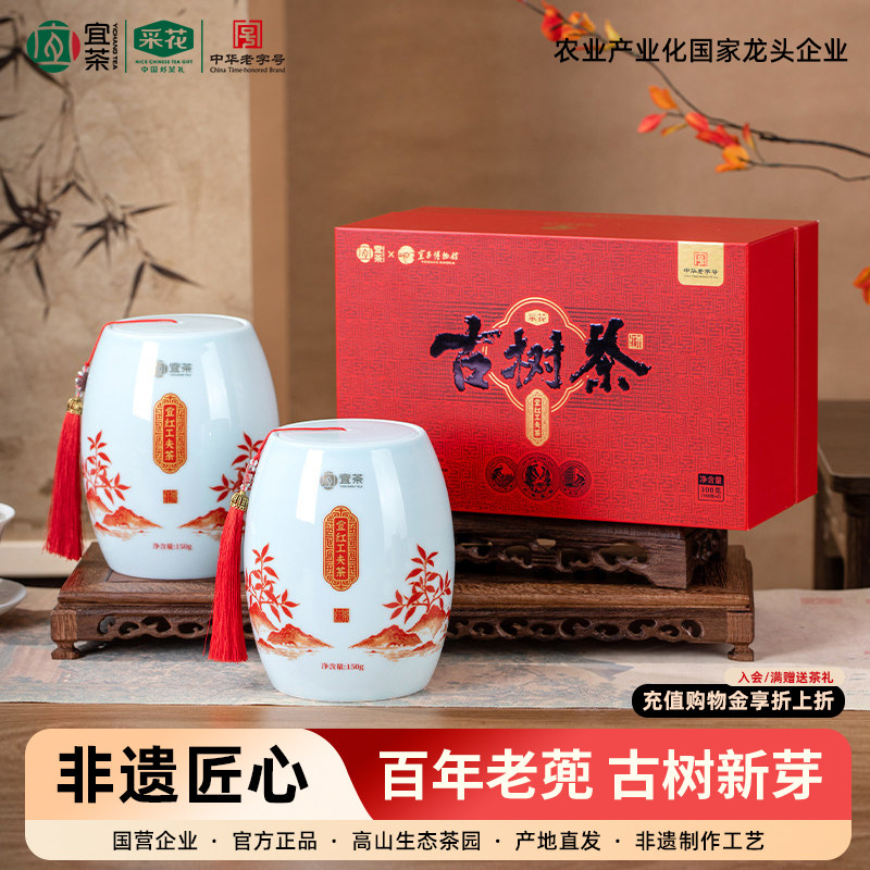 宜茶宜昌博物馆联名宜红工夫茶古树茶礼盒300g图片