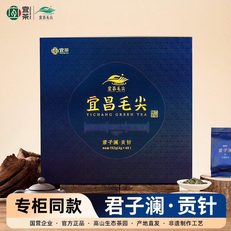 【宜昌礼物】三峡高山绿茶君子澜贡针特级毛尖茶叶赠礼盒装192g