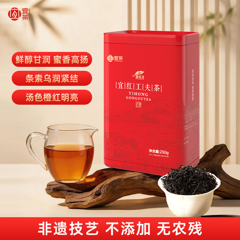宜昌特产红茶宜红工夫茶金毫嫩芽高山蜜香自饮茶叶罐装