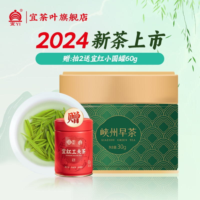 2024新茶绿茶30g现货宜茶集团...