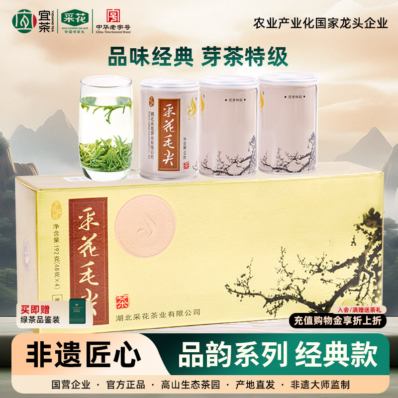 新茶宜茶采花毛尖明前五峰绿茶梅兰竹款贡芽特级茶叶端午节礼盒送