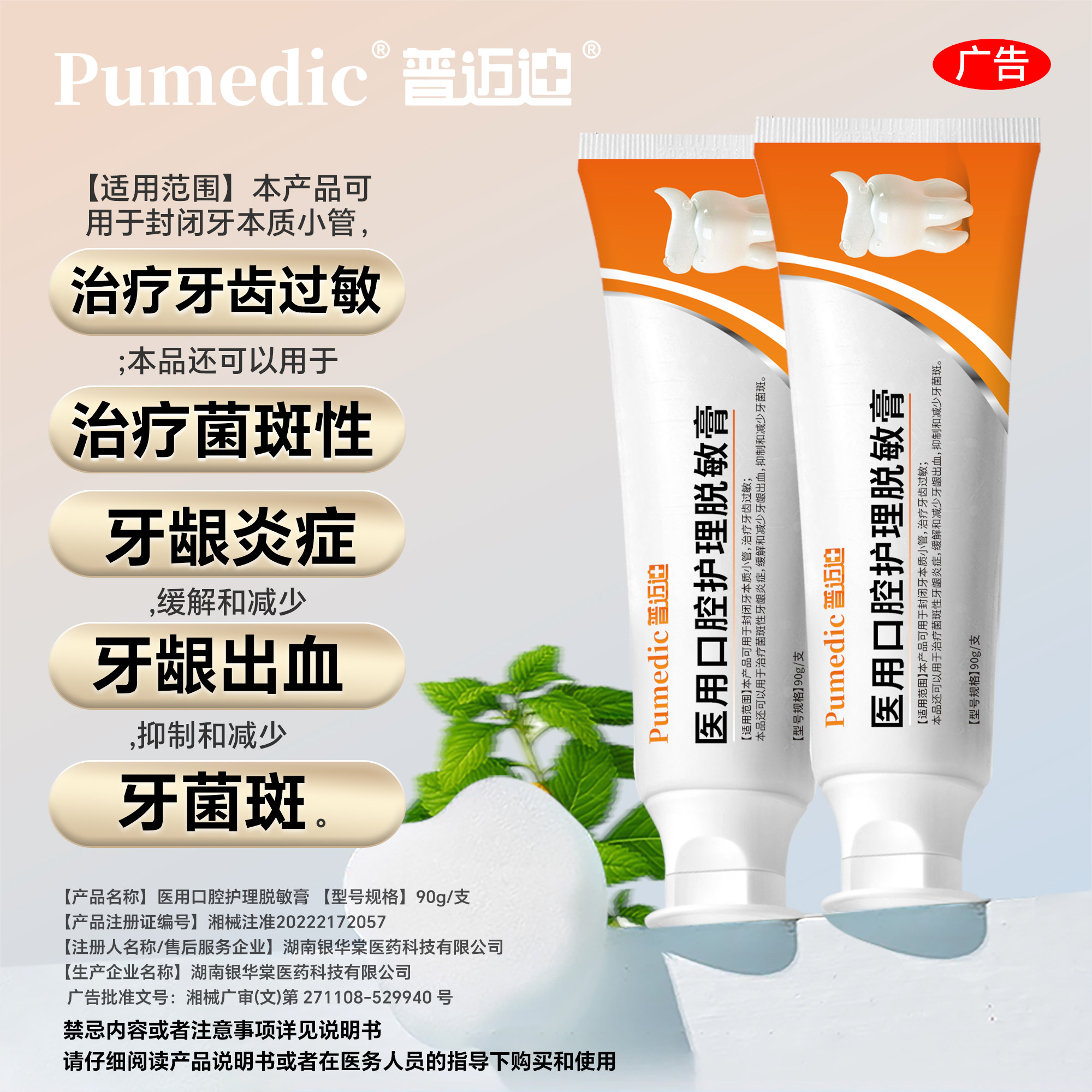 普迈迪口腔脱敏膏牙齿过敏炎症出血牙斑菌牙周炎牙齿脱敏剂膏