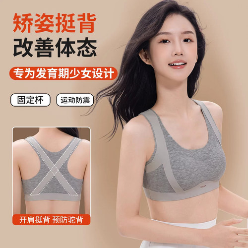 少女运动内衣跑步防震女童青春发育期初高中生学生体考背心式文胸