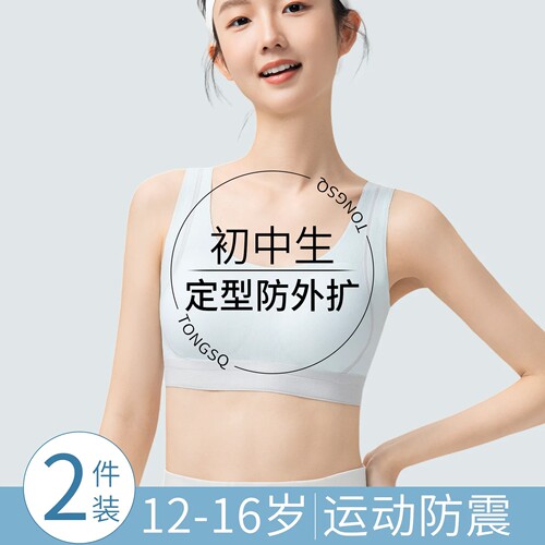 初中高中学生发育期内衣少女生二三阶段12岁运动防震小背心文胸罩