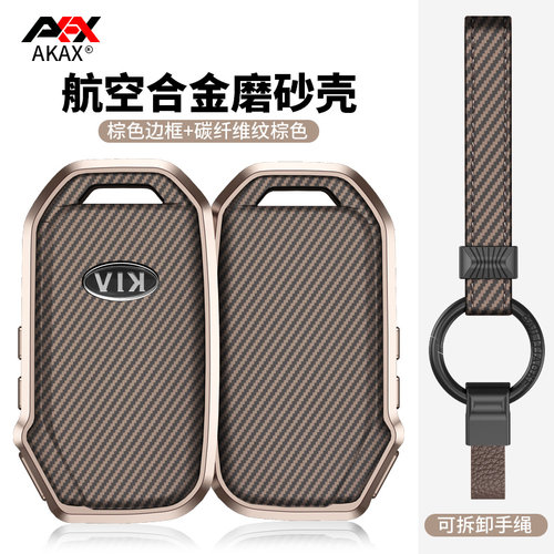 适用于起亚专车专用钥匙保护套