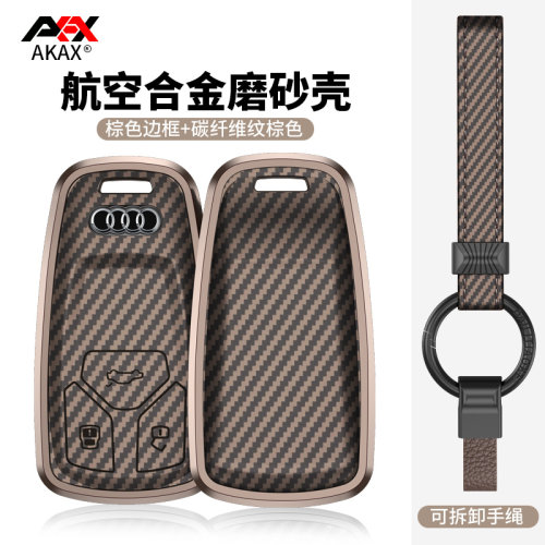 适用于奥迪专车专用钥匙保护套