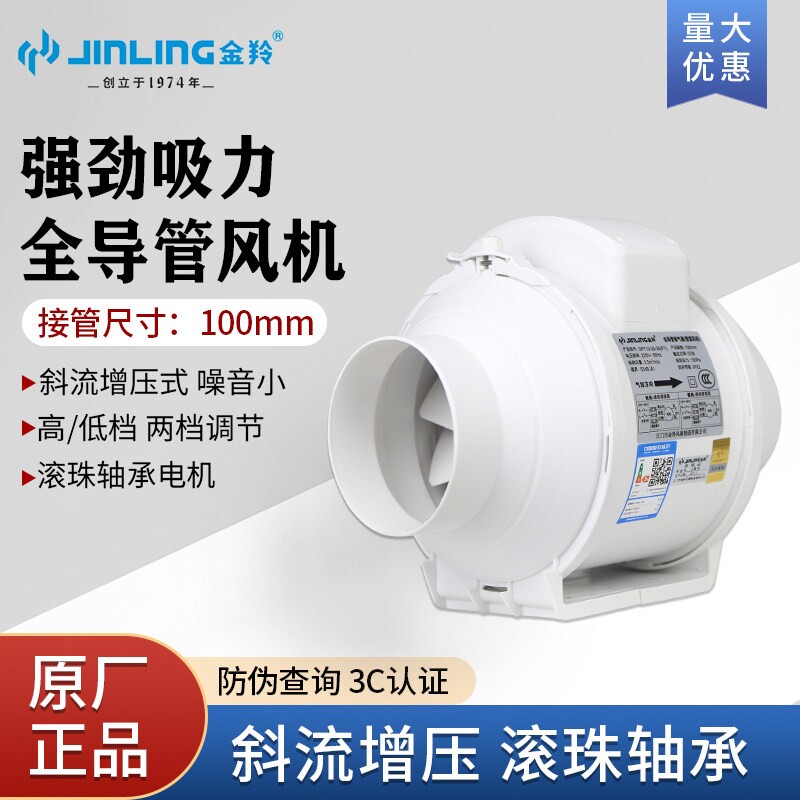 金羚4寸管道风机强力抽风机油烟静音增压排气DPT10-23-30(P1)厨房