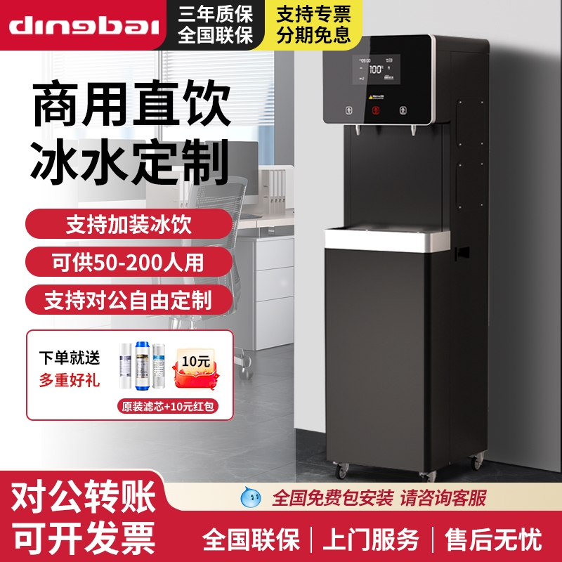 鼎百直饮水机商用水器直饮加热一工厂开水机体机节能医院学校