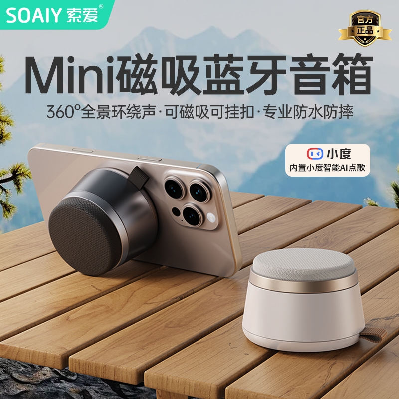 SOAIY索爱CX01浴室音响磁吸便携水无线户外小音箱蓝牙家用迷你防