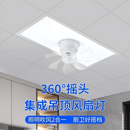 厨房铝扣板风扇灯led嵌入式一体卫生间集成吊顶静音吊扇灯