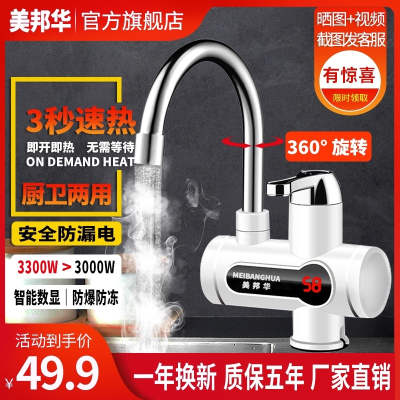 美邦华电热水龙头即热式家用厨房水小厨宝卫生间淋浴速热水器自来