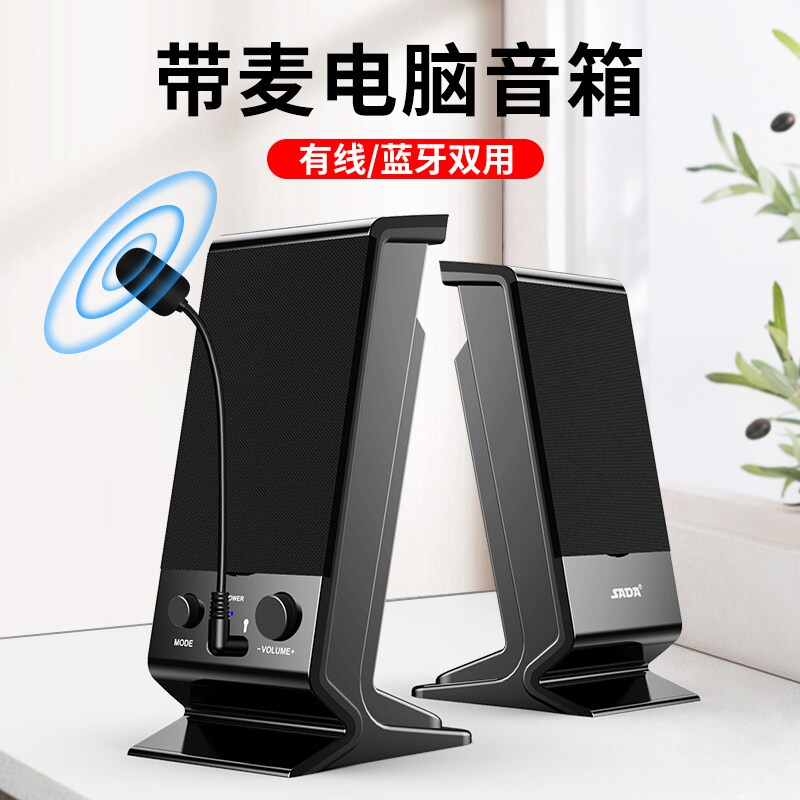 赛达 V-112电脑音响台式笔记本有线桌面用小型音箱带麦克风耳机一