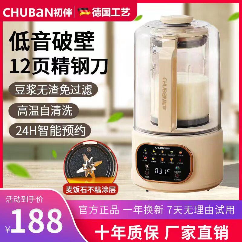 初伴破壁机静音家用全自动无渣豆