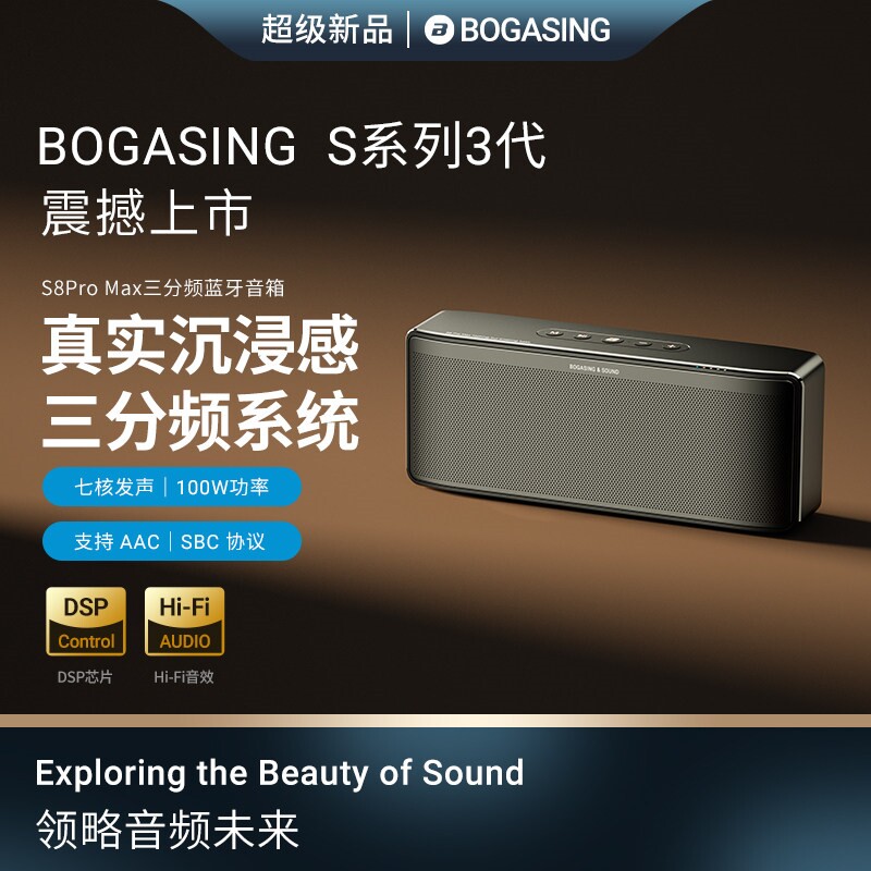 宝格声S8ProMax三分频蓝牙音响发