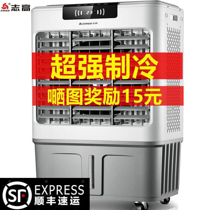 志高空调扇制冷风机家用商用电风