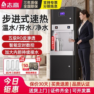 志高步进式商用直饮水机冷热双温