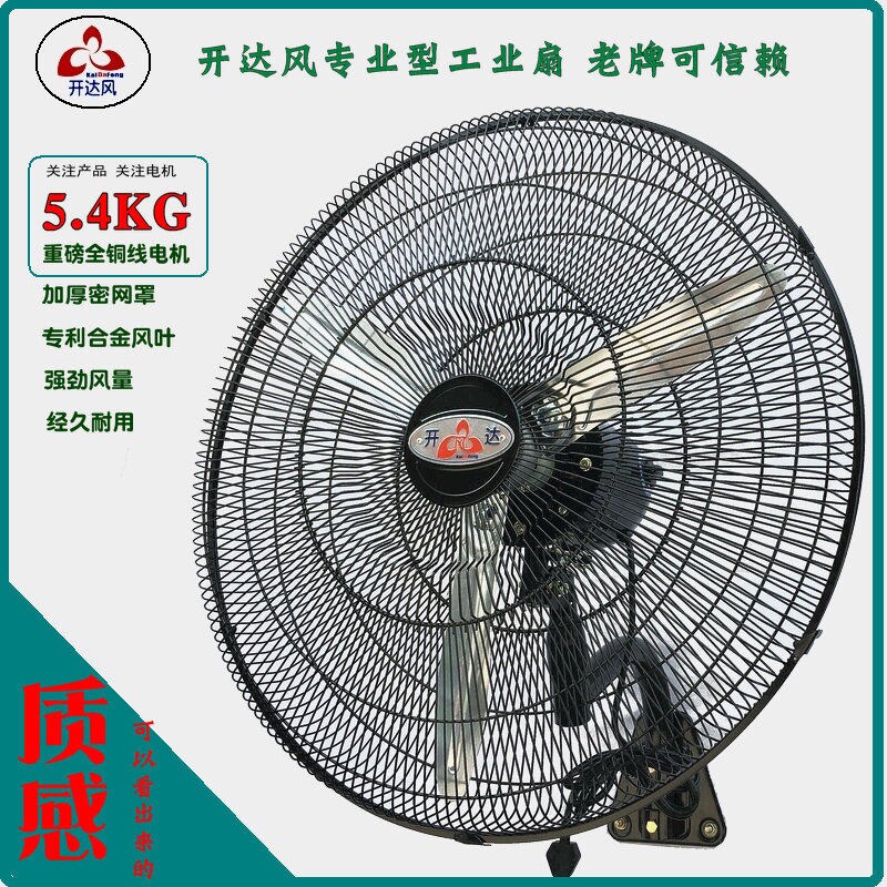 开达风强力工业壁扇650mm750mm重电机牛角扇挂墙式电风扇磅全铜线 - 实物图