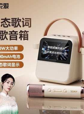 索爱GC200Pro歌词话筒音响一体麦家用KTV唱歌无线蓝牙音箱克风K歌