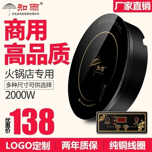 知雨火锅电磁炉圆形商用嵌入式线能火锅店专用大功率2000W控节
