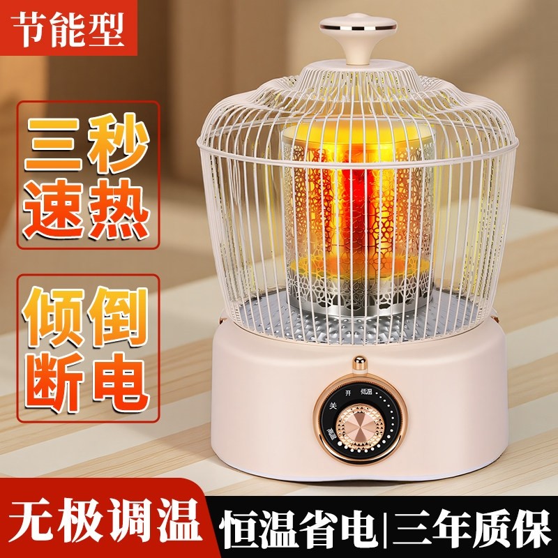 鸟笼烤火炉2025新款取暖器家用小子客厅打麻将桌下暖脚太阳电暖炉,生活电器,暖风机/取暖器,淘宝优惠券,粉丝福利购,淘宝优惠卷